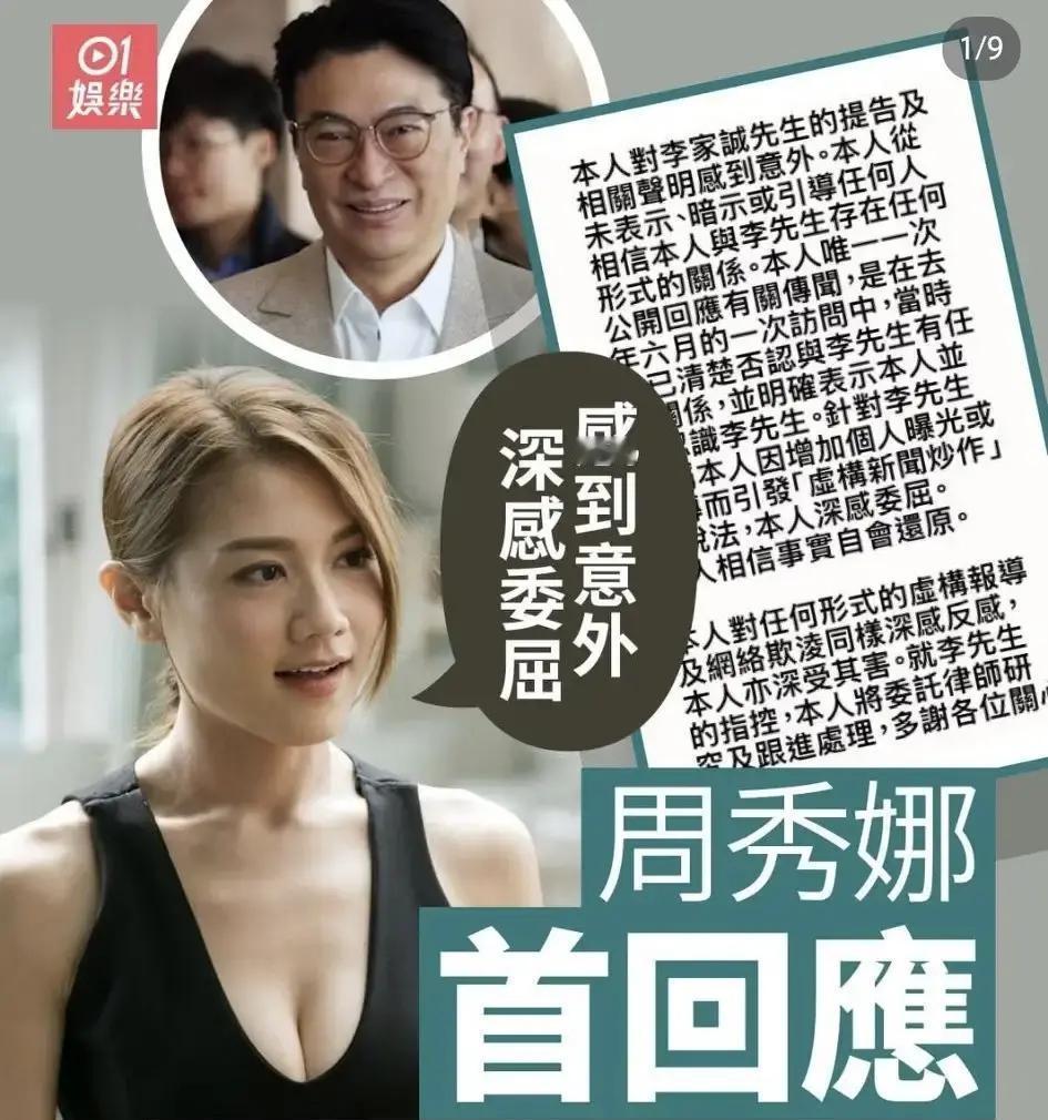 深夜，周秀娜怒吼：我连李嘉诚儿子的声音都没听过，你们凭啥造谣我“约会”他？
这他
