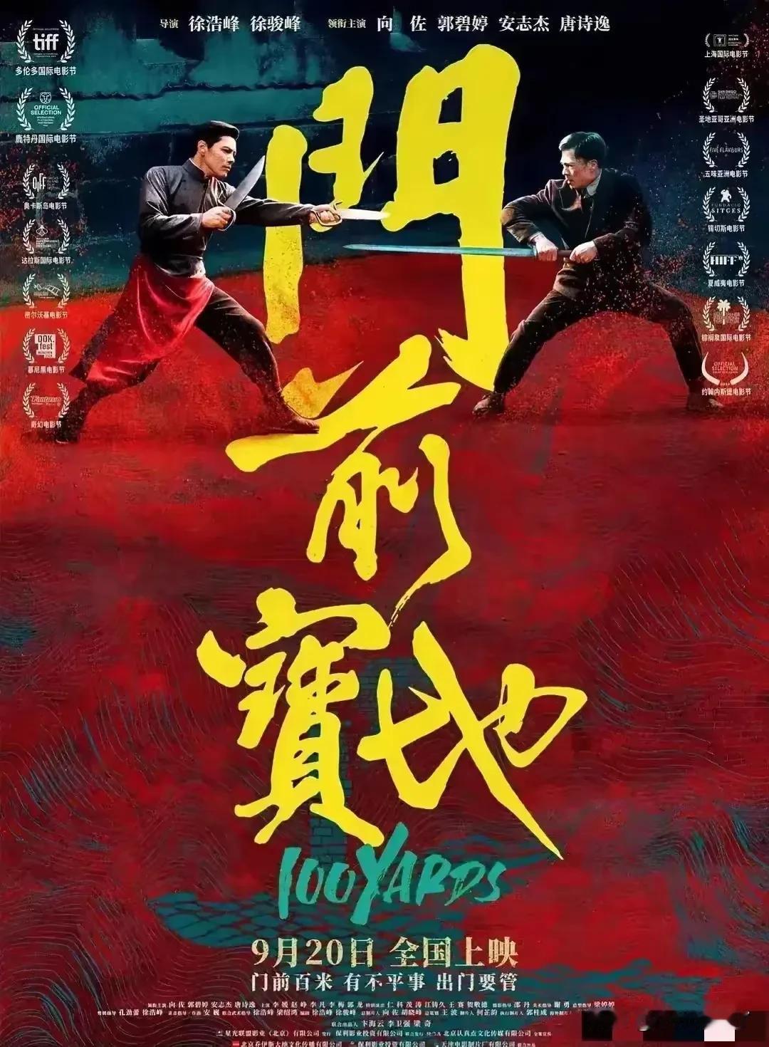 最近这部电影感觉很火啊，门前宝地，很多人都发，奇怪的是票房好像才一百多万，据说投