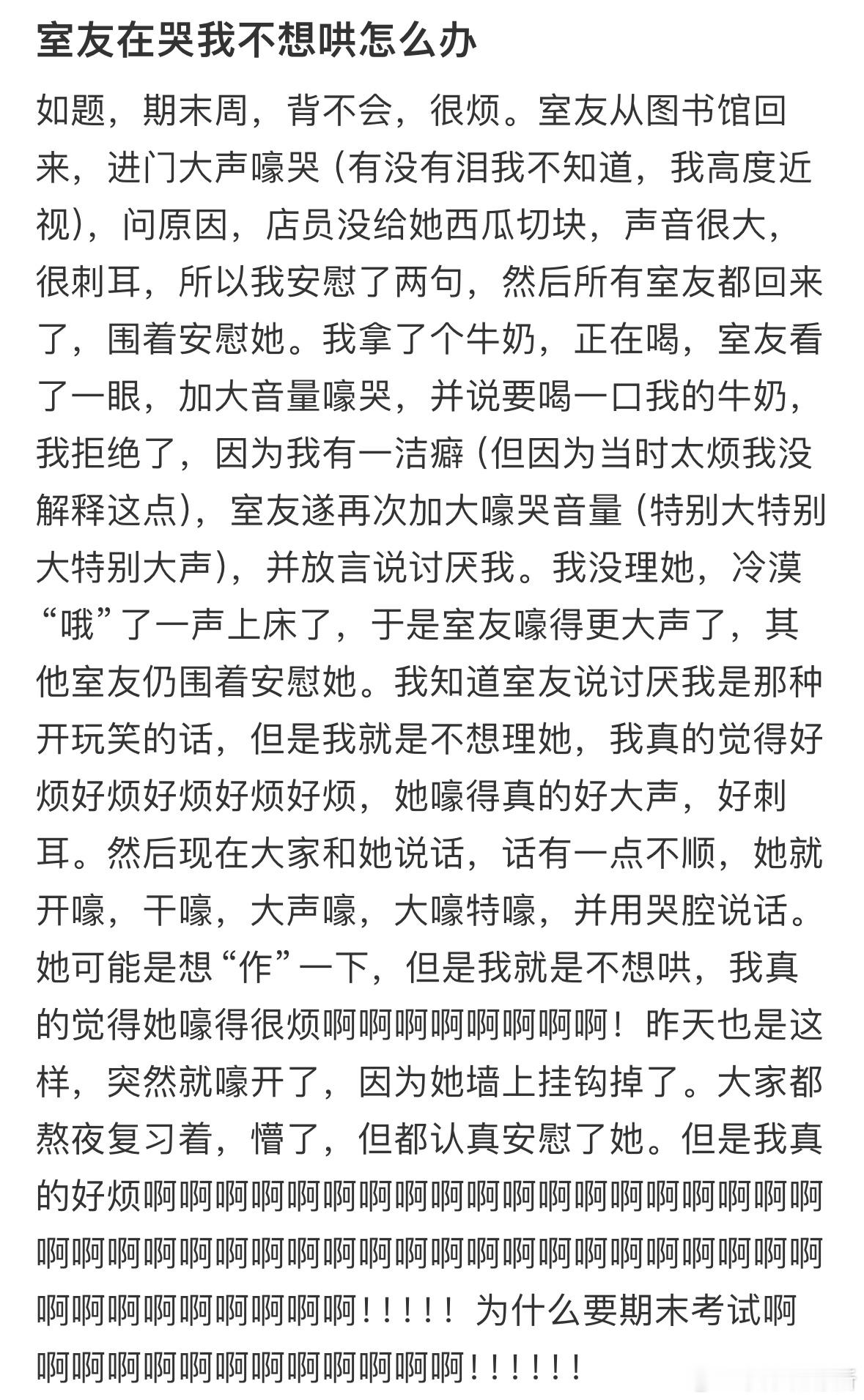 室友在哭我不想哄怎么办[哆啦A梦害怕] ​​​