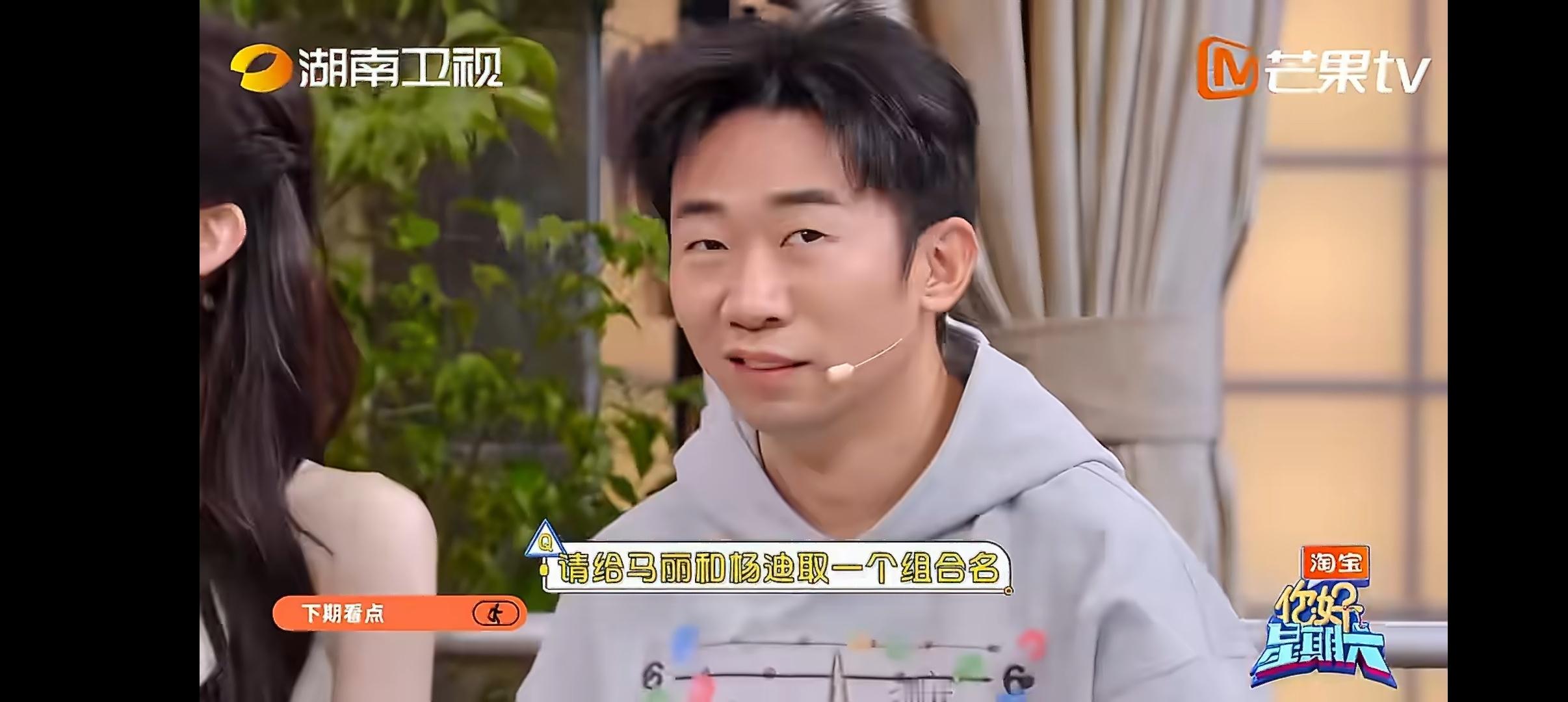 马丽杨迪组合名迪丽热巴 马丽杨迪组合名？魏哲鸣：迪丽热巴！杨迪：你反正胆子挺大…