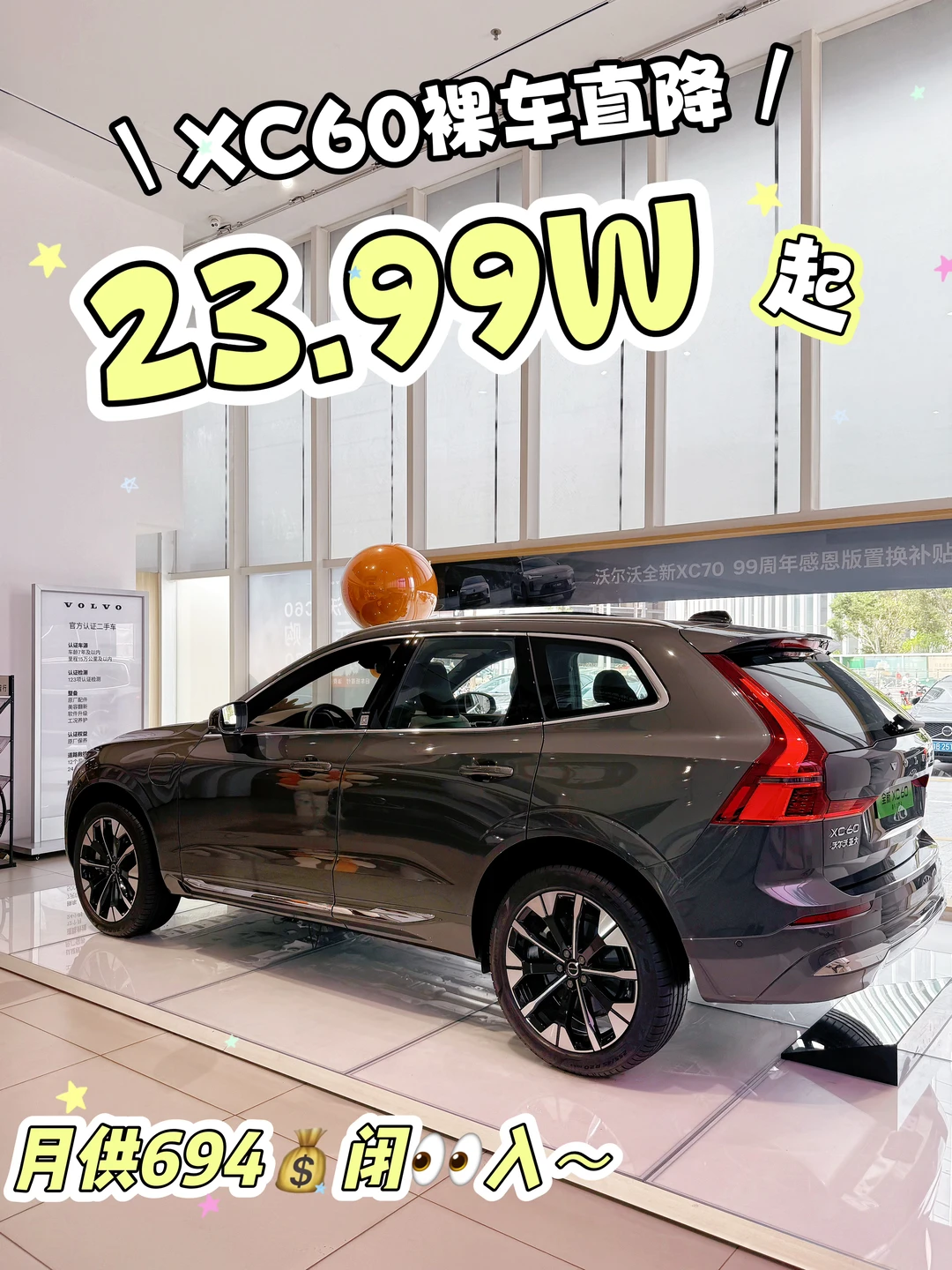 🚨救命！XC60裸车23.99W？这价格谁顶得住