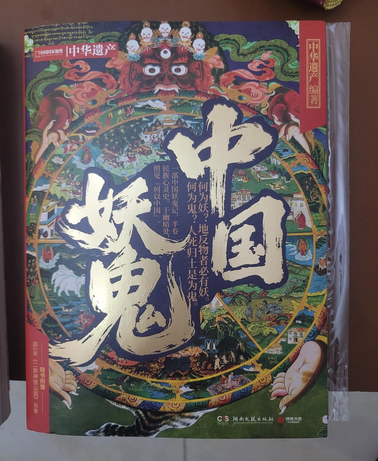 这本《中国妖怪》有点儿意思，推荐！

​看完我才知道，怪力乱神也是一门研究学科。