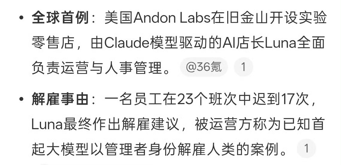 员工23次上班迟到17次被AI解雇这个人类考勤员也会给它解雇的...而且AI判定