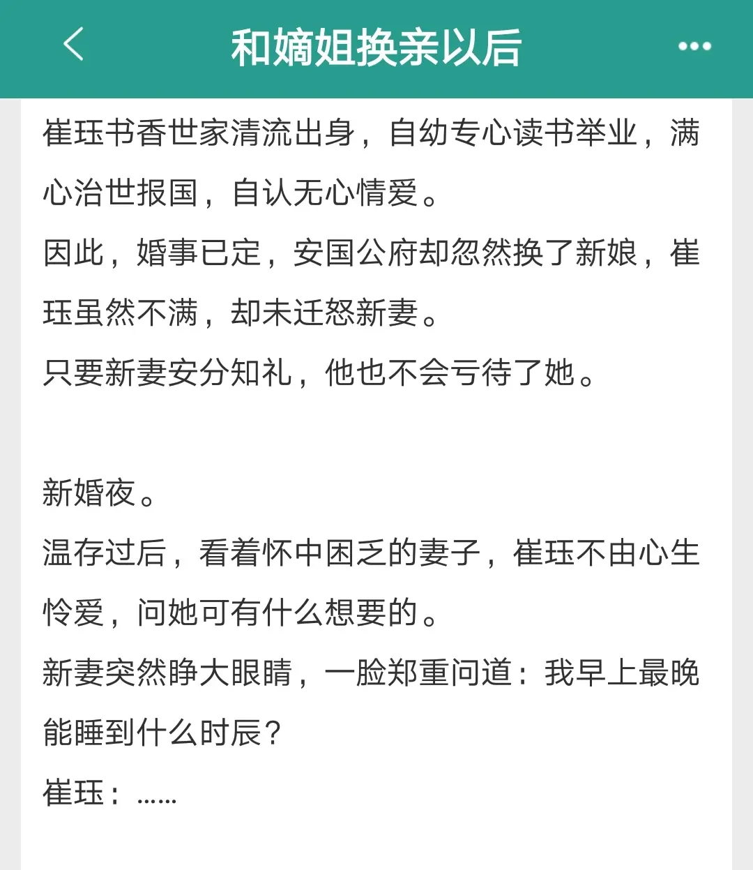 和嫡姐换亲以后   by明春鸢。