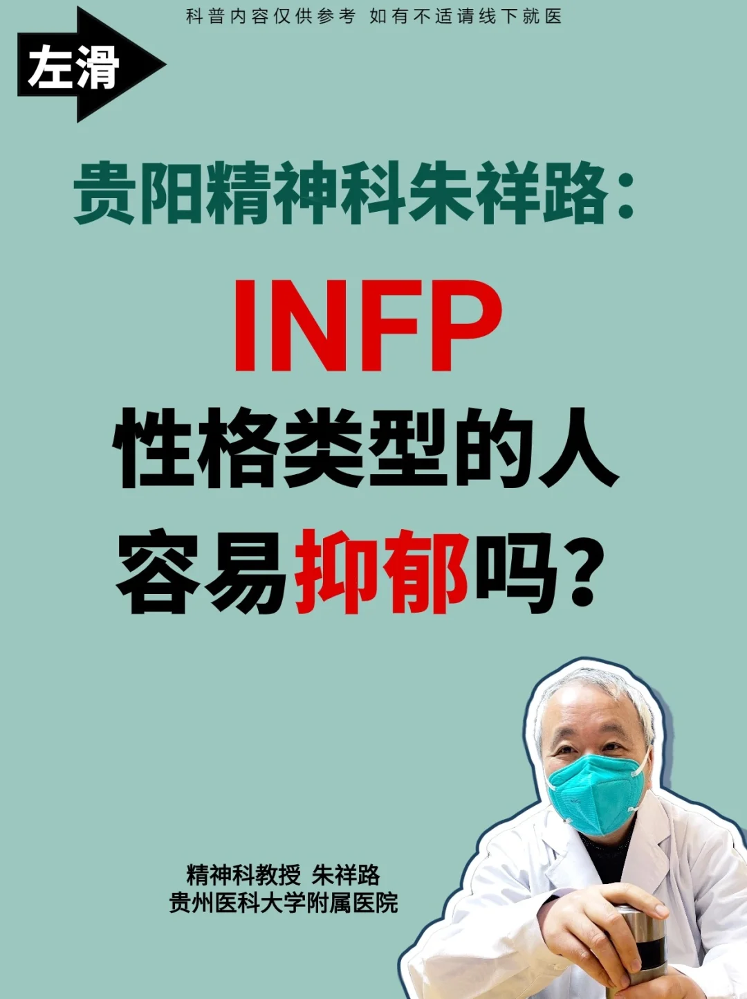 贵阳精神科朱祥路：听说，infp性格容易抑郁