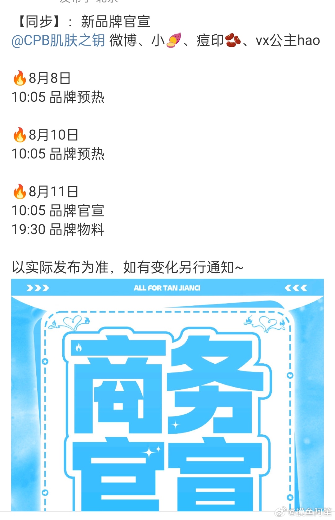 檀健次CPB肌肤之钥新代言明天预热，最近官宣了好多高价值代言啊 ​​​