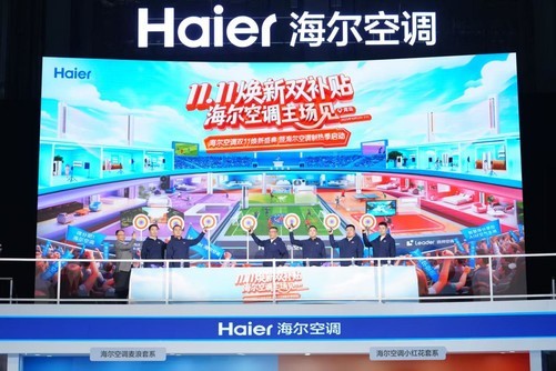 千人在青岛“众测”海尔空调，开启双十一
