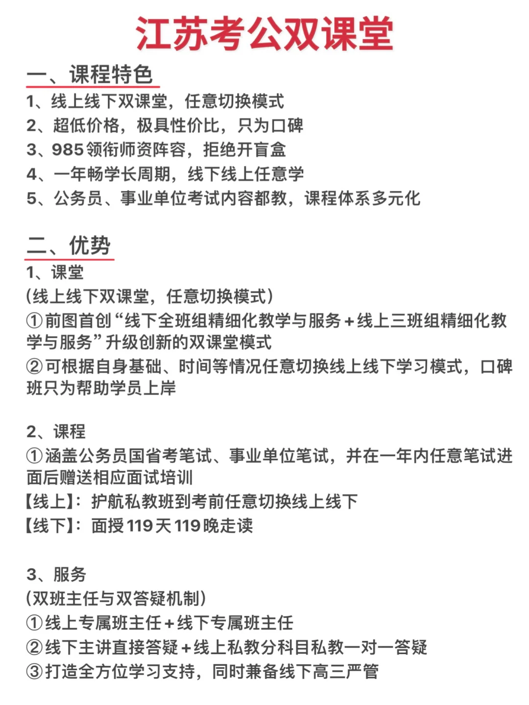 不知道江苏考公报班怎么选，直接抄我的就行