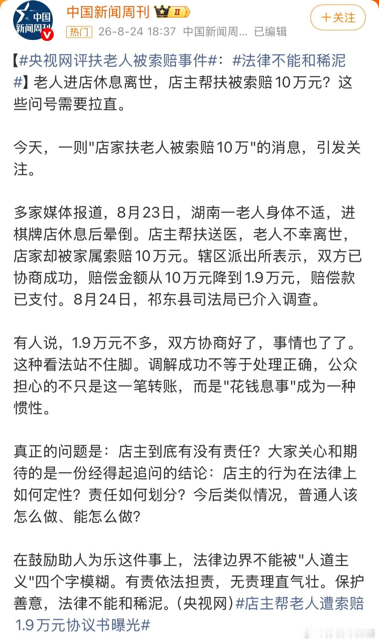 店主帮老人遭索赔1.9万元协议书曝光法律不能和稀泥 1. 如果店主有错，该赔10