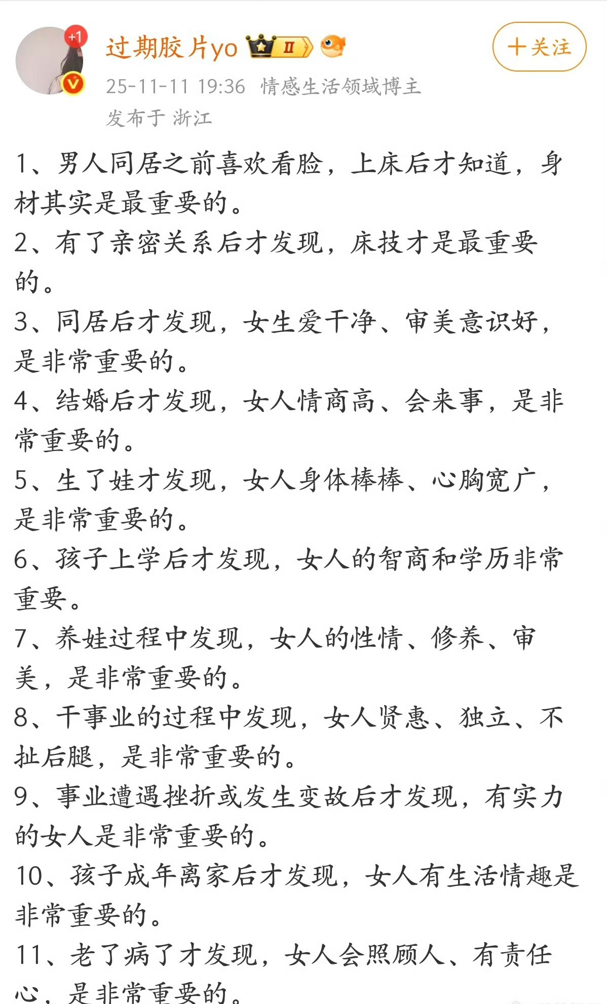 关于男人和女人的一些秘密，知道的越早越好。