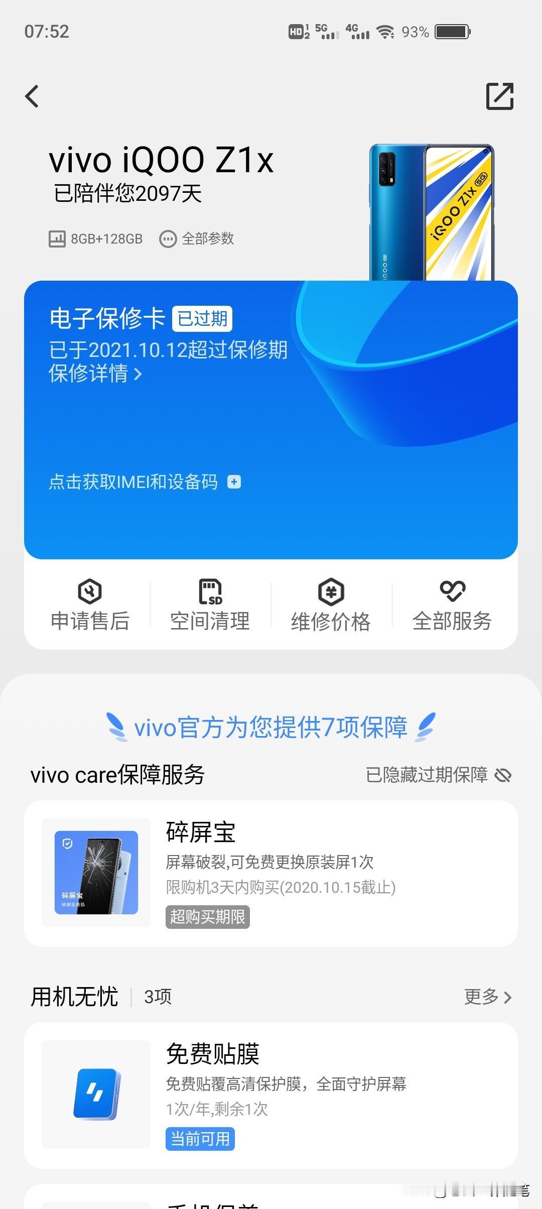 陪伴了我五年多的Z1X，终究还是“病入膏肓”了。
这个价位段，入手时看重的是它的