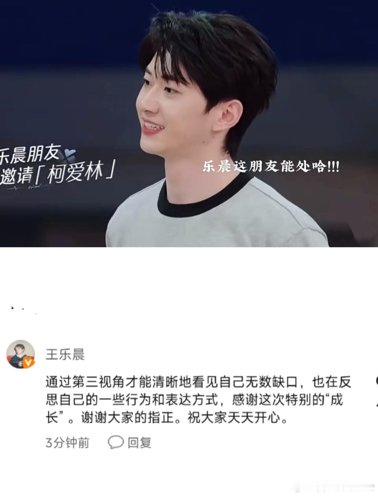 王乐晨道歉了通过第三视角才能清晰地看见自己无数缺口，也在反思自己的一些行为和表达
