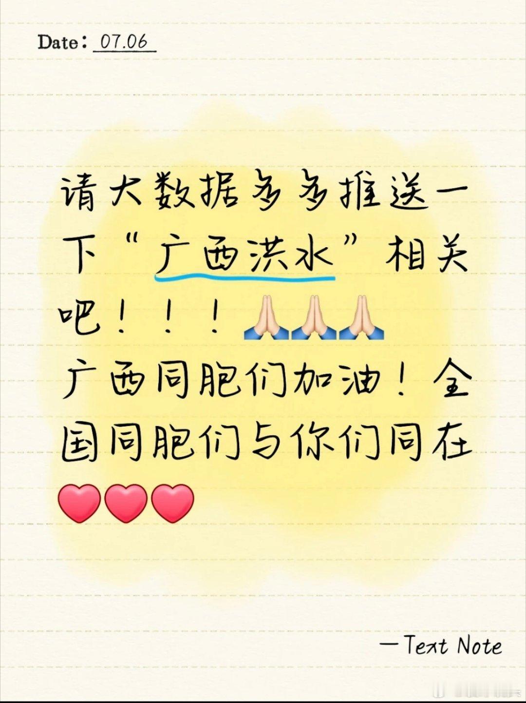 广西洪水看着灾情心里揪紧，愿洪水早日退去，被困群众平安脱险，一线救援人员一定注意