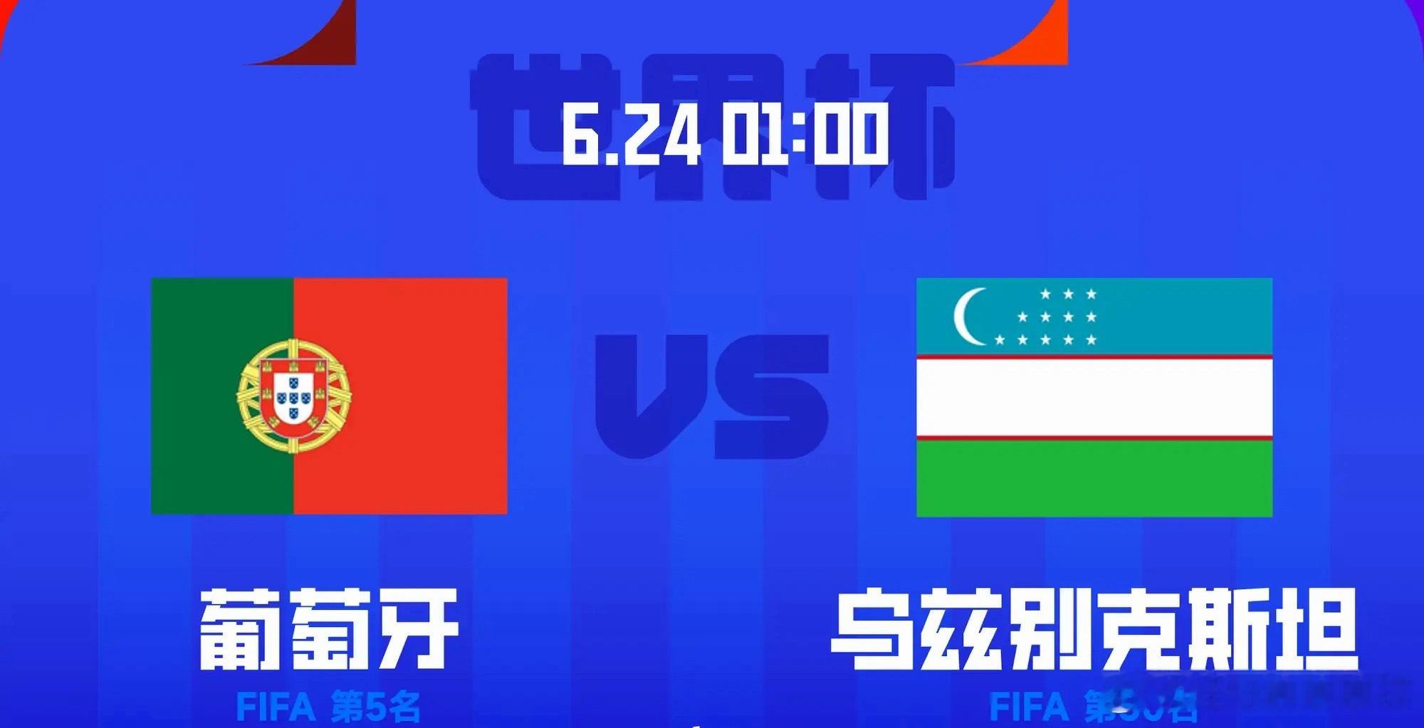 世界杯小组赛第二轮，休斯顿NRG体育场，葡萄牙迎战乌兹别克，赛前双方公布首发阵容