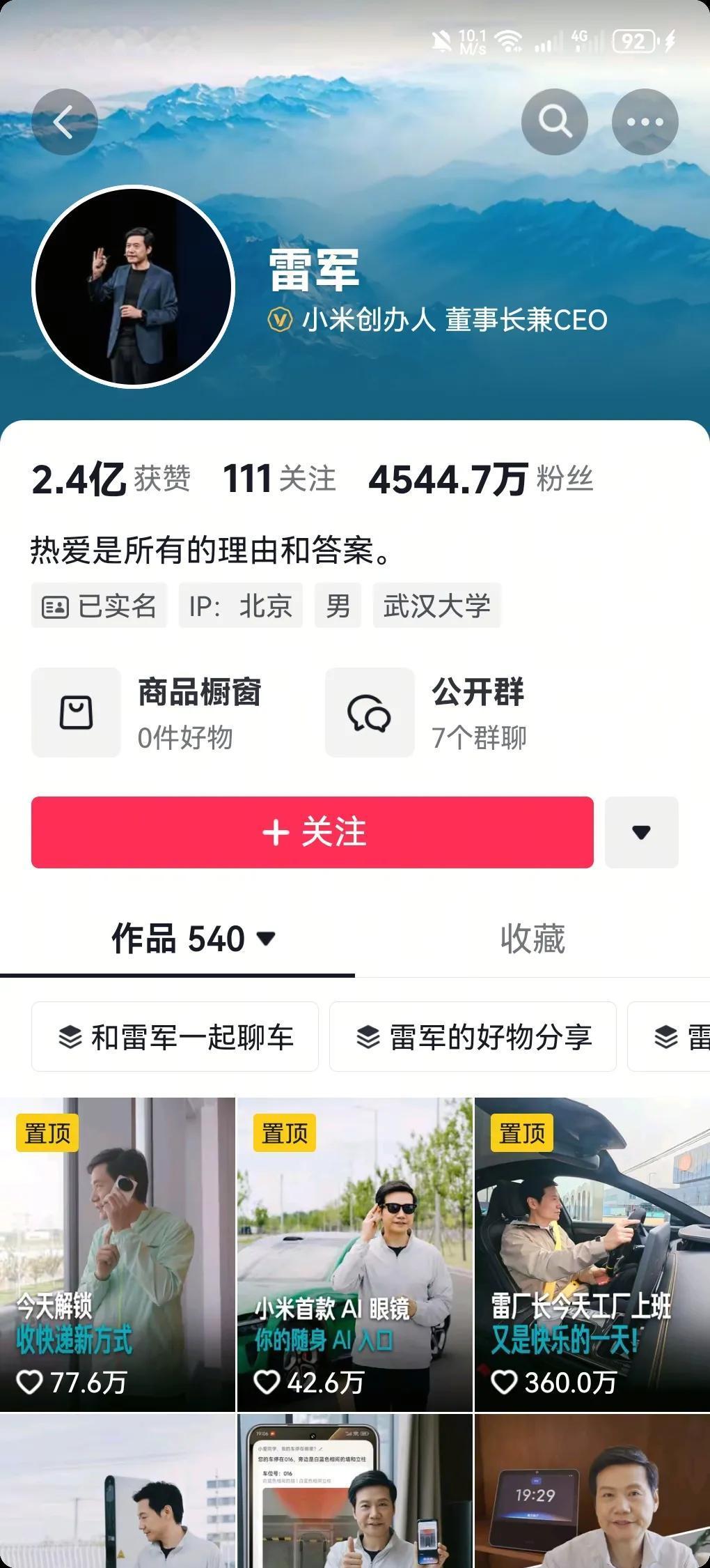 刚才去每个平台看了一下小米雷军的粉丝啊，有些平台都是千万以上了，各个平台加一起应