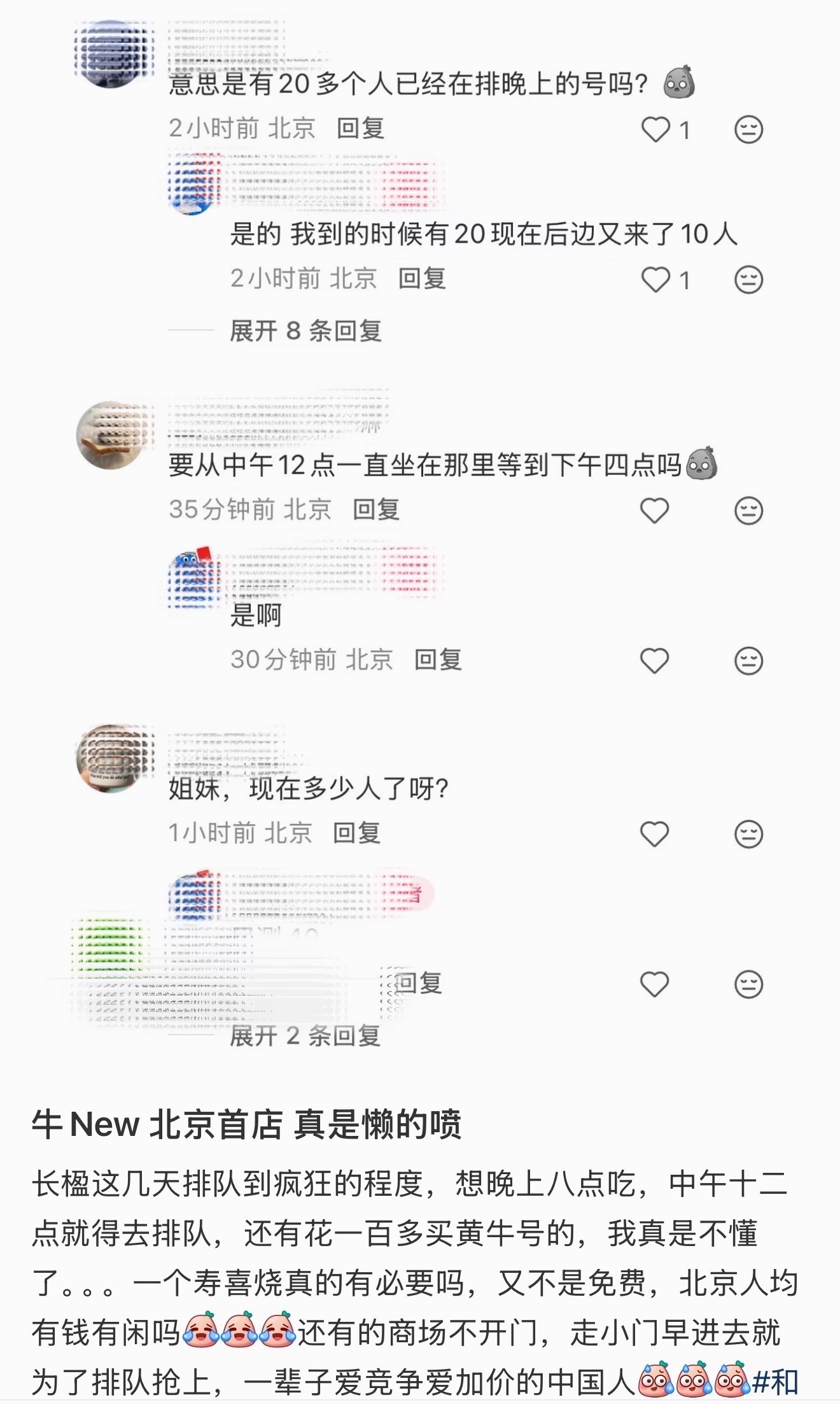 北京牛new排队 疯狂原来是北京首店吗！以前从来没发现北京没有…… 