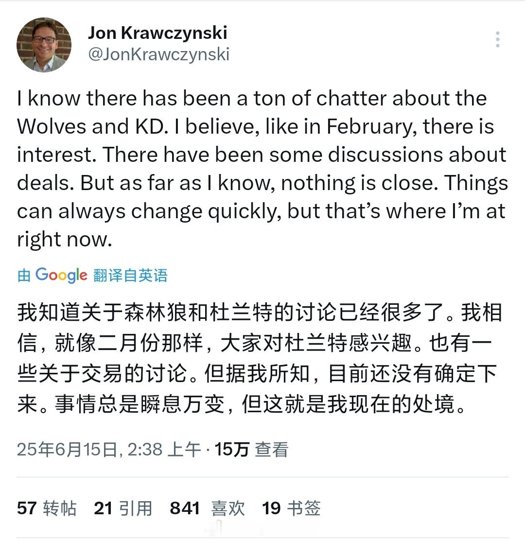 资深森林狼记者说一切还没确定，大家别着急[doge][doge][doge]杜兰