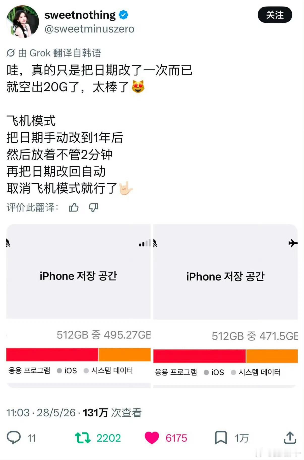 iPhone改日期 空出20G收藏了，明天试试