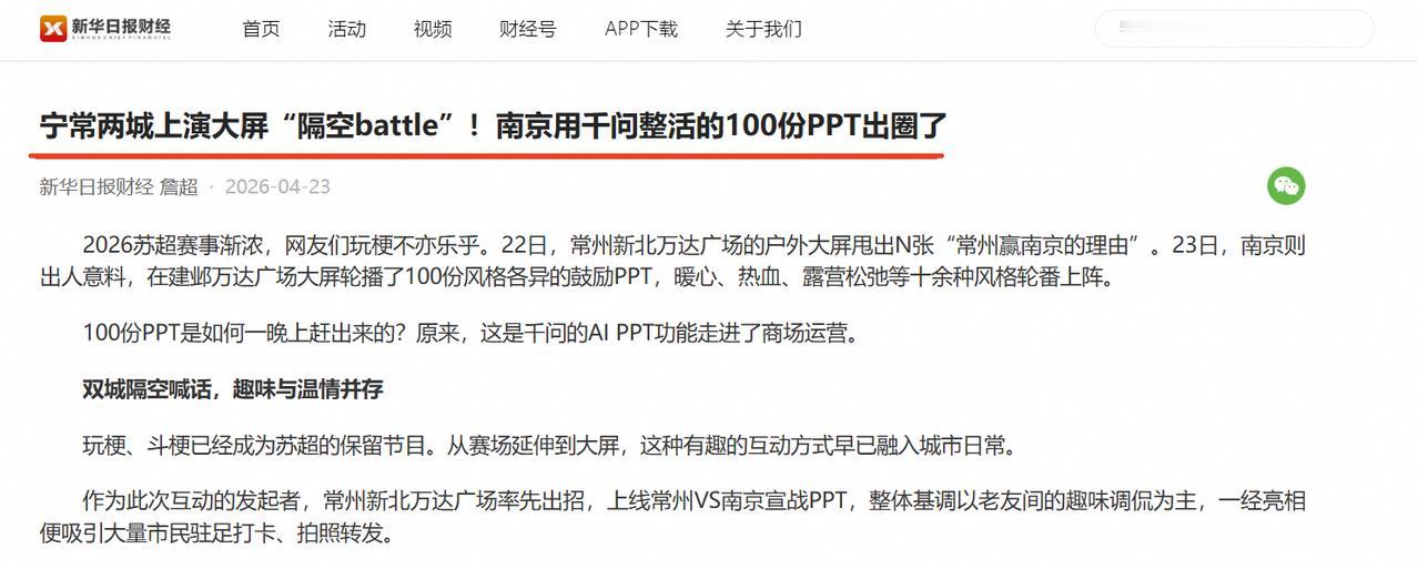 苏超还没开踢，江苏商场先"内卷"了？常州南京这波PPT对决太会玩。
最近几天，江