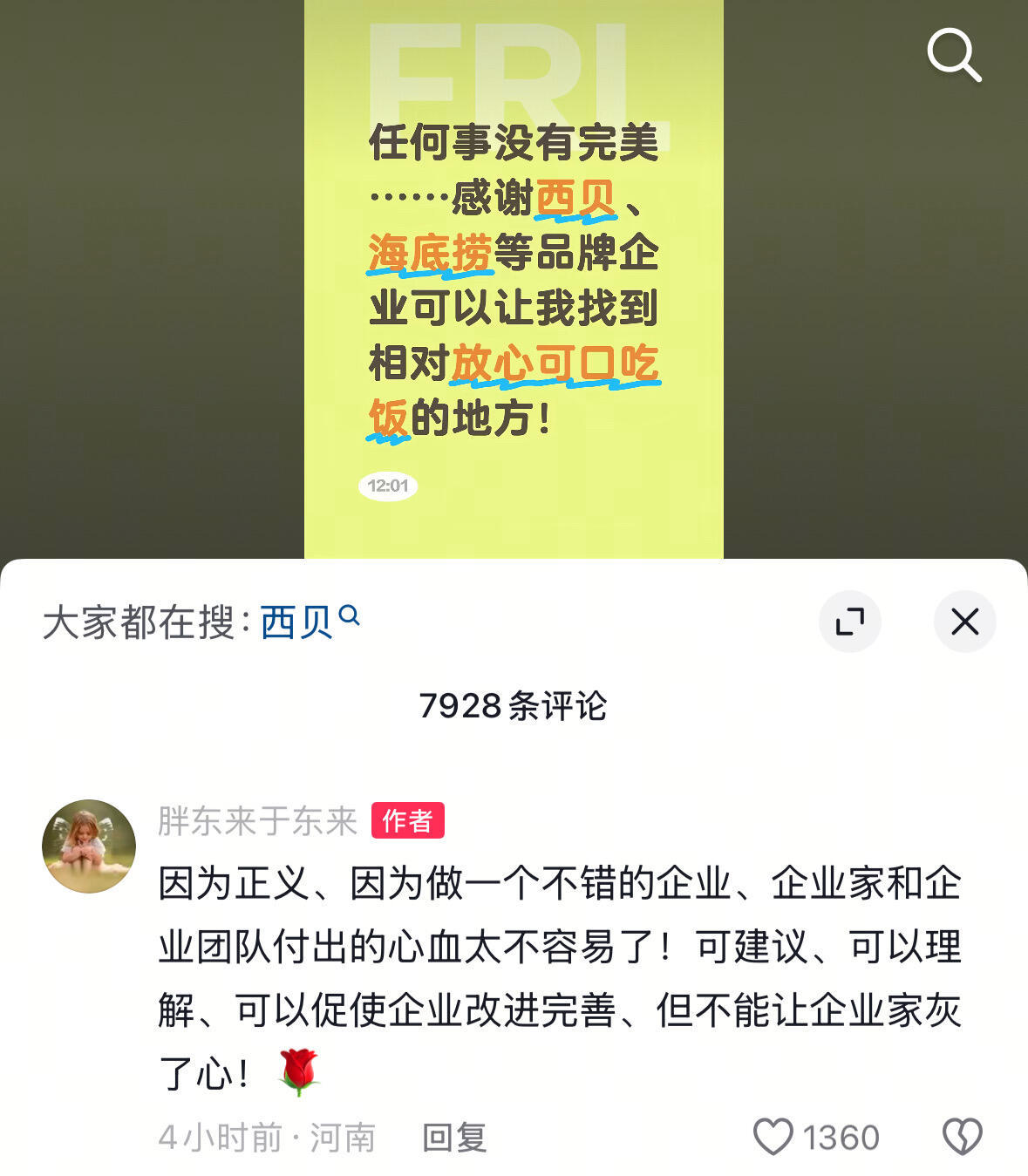 罗永浩直播于东来再回应为什么声援西贝 ​​​