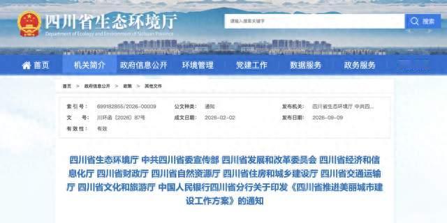 2035年全覆盖！四川十部门联合发布美丽城市建设工作方案