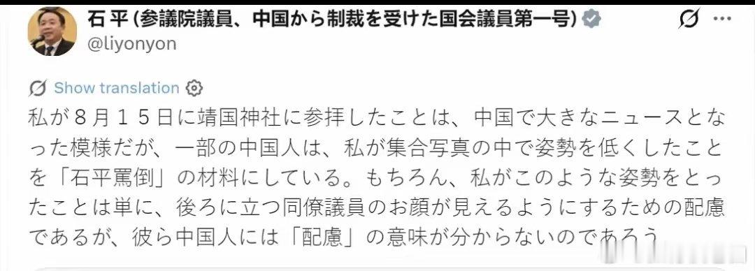 日本参议员、汉奸今天（8月17日）写道：“我于8月15日参拜靖国神社一事，在中国