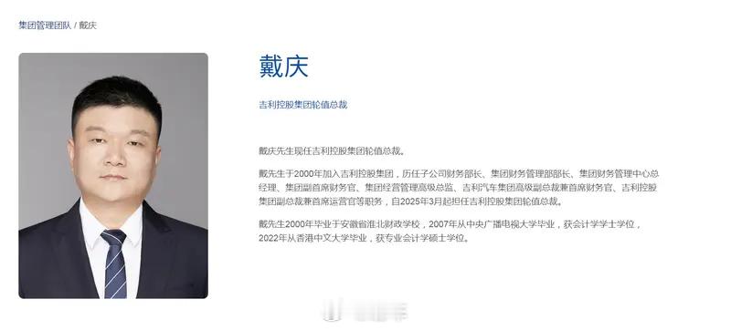 汽车情报局【吉利已施行轮值总裁制度 首任轮值总裁为戴庆】日前，据相关媒体报道，吉
