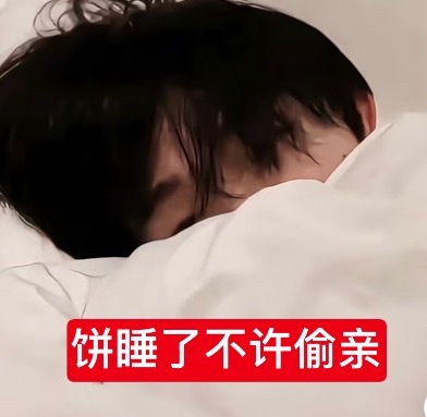 想一只饼了什么时候能见面 ​​​
