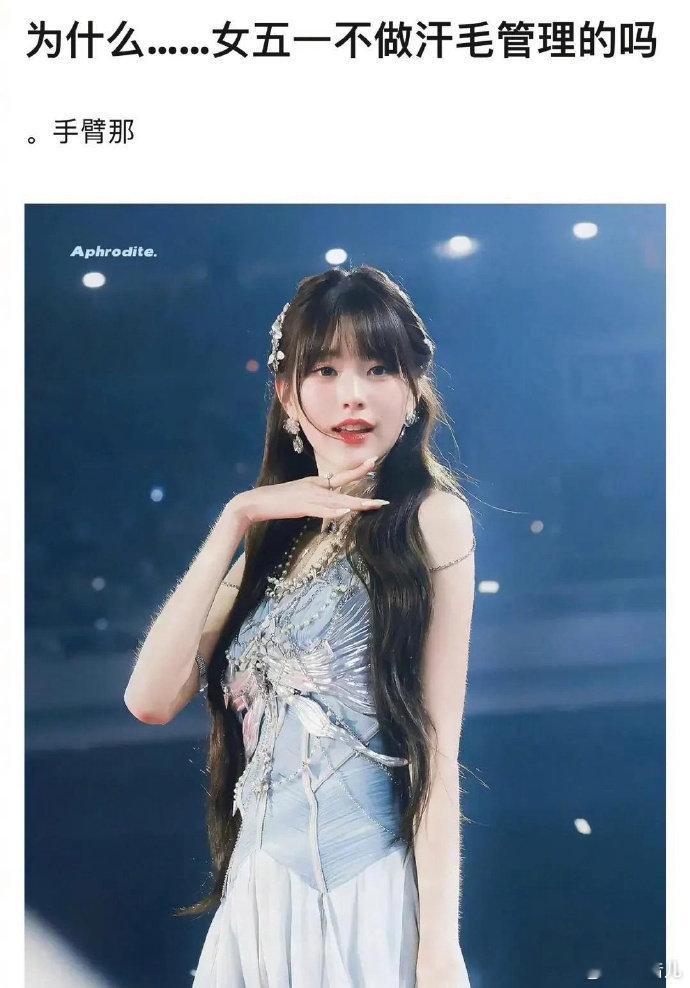 现在追星都这么严格了？张元英汗毛管理一下都能被吐槽 ​​​