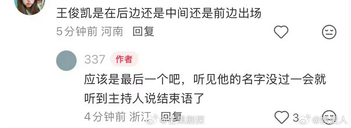 曝王俊凯QQ音乐盛典压轴网传王俊凯QQ音乐盛典要唱心引力 我曝王俊凯QQ音乐🎶