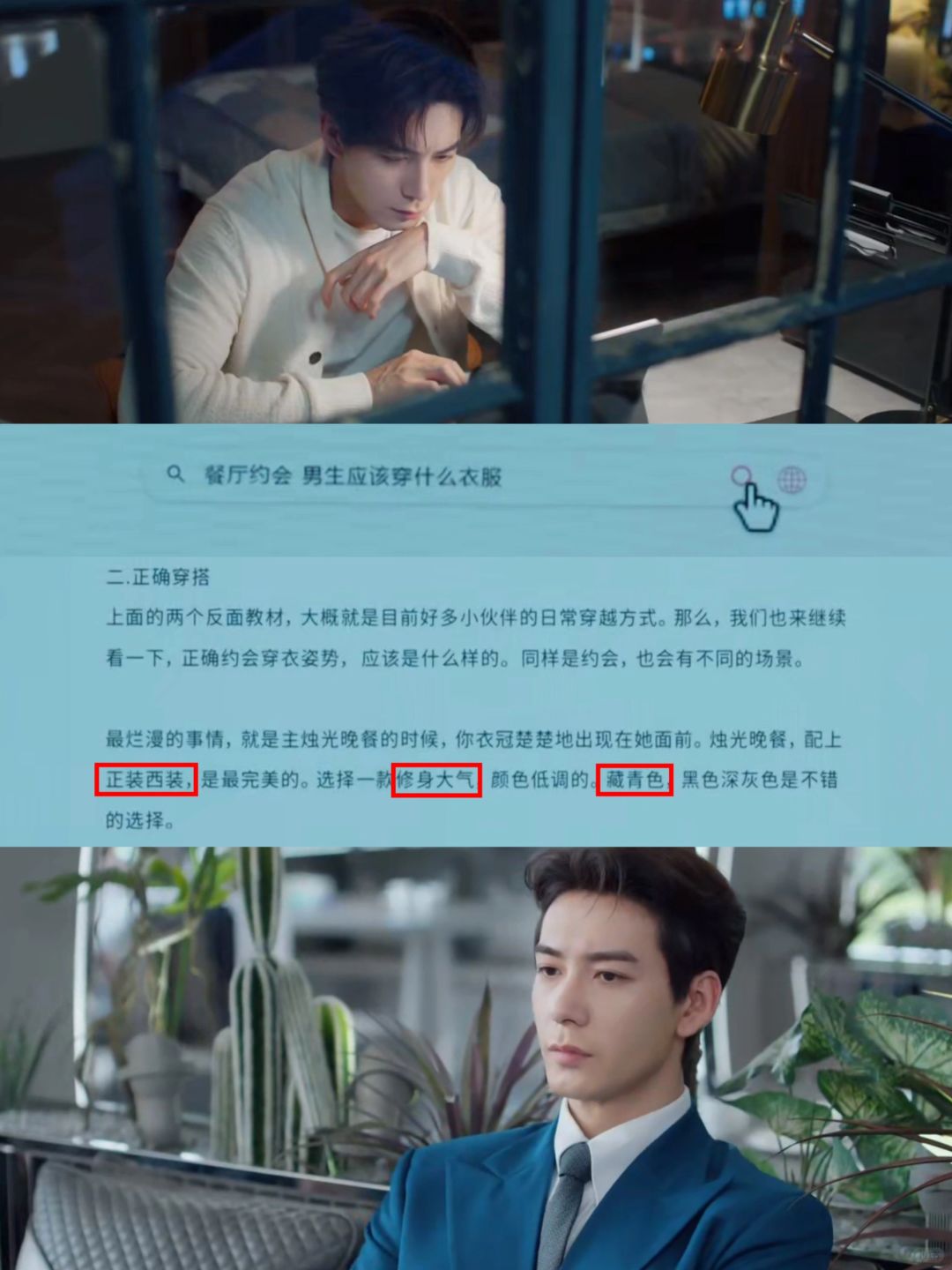 笑不活了‼️钱恒约会穿搭全靠度娘