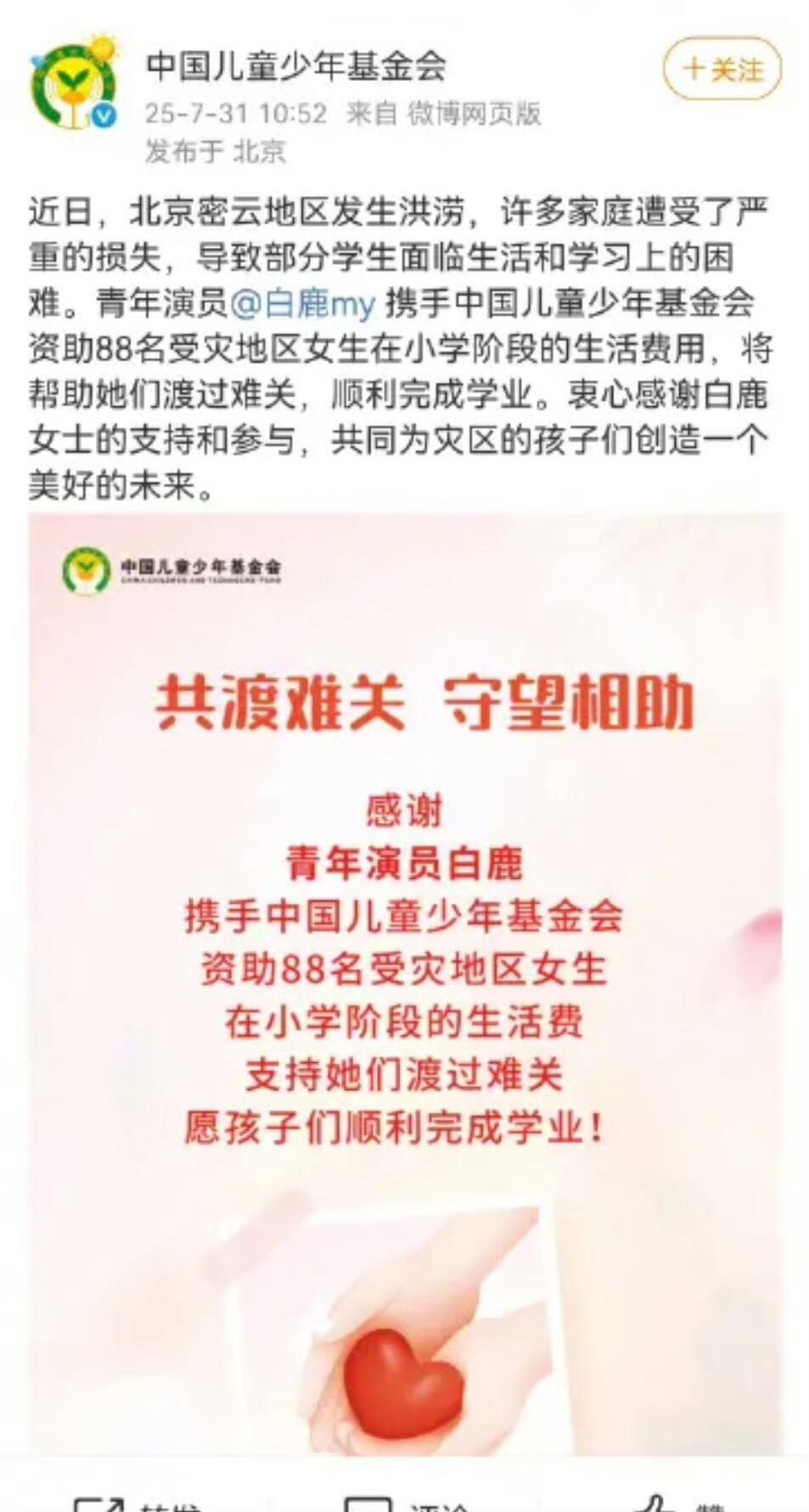 这已经不是第一次，白鹿又在偷偷做公益。全网没有一个新闻热搜，要不是物资运输被拍到