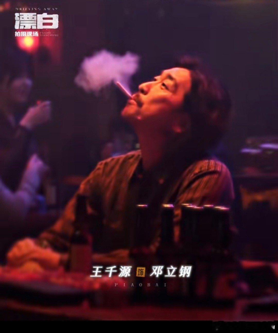 王千源让坏人有了脸  《漂白》热播中，王千源用演技征服观众，邓立钢一角成为全剧亮