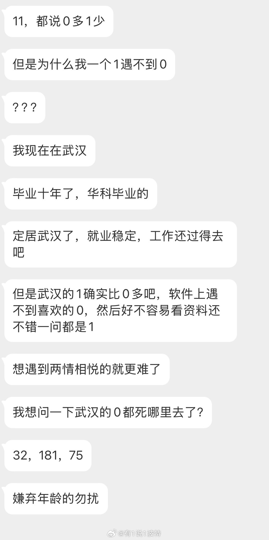情感树洞 武汉的0都死哪里去了？？？ 
