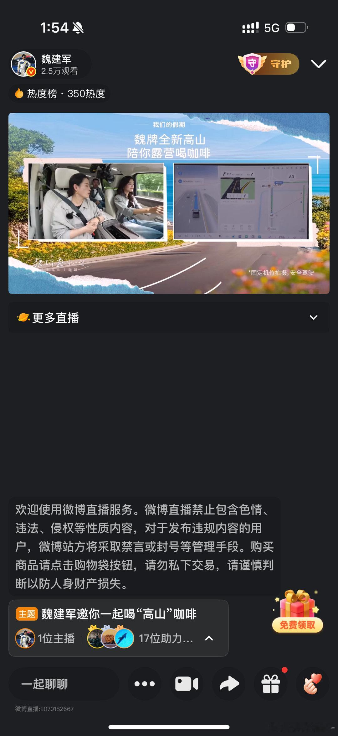 魏牌全新高山今天的直播，魏总直接坐在了第三排，全新高山整体变化挺大的，5.13正