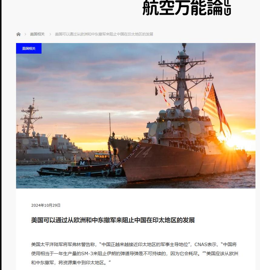 好家伙，老美智库这边都开始建议他们从欧洲和中东收手了，好能集中力量对了，只能说咱