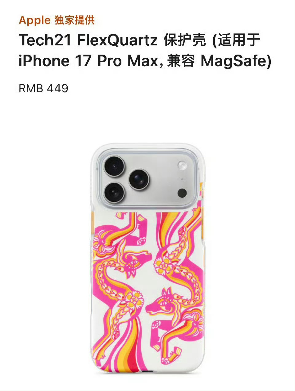 苹果马年手机壳449元这破玩意还能要449？最多9.9