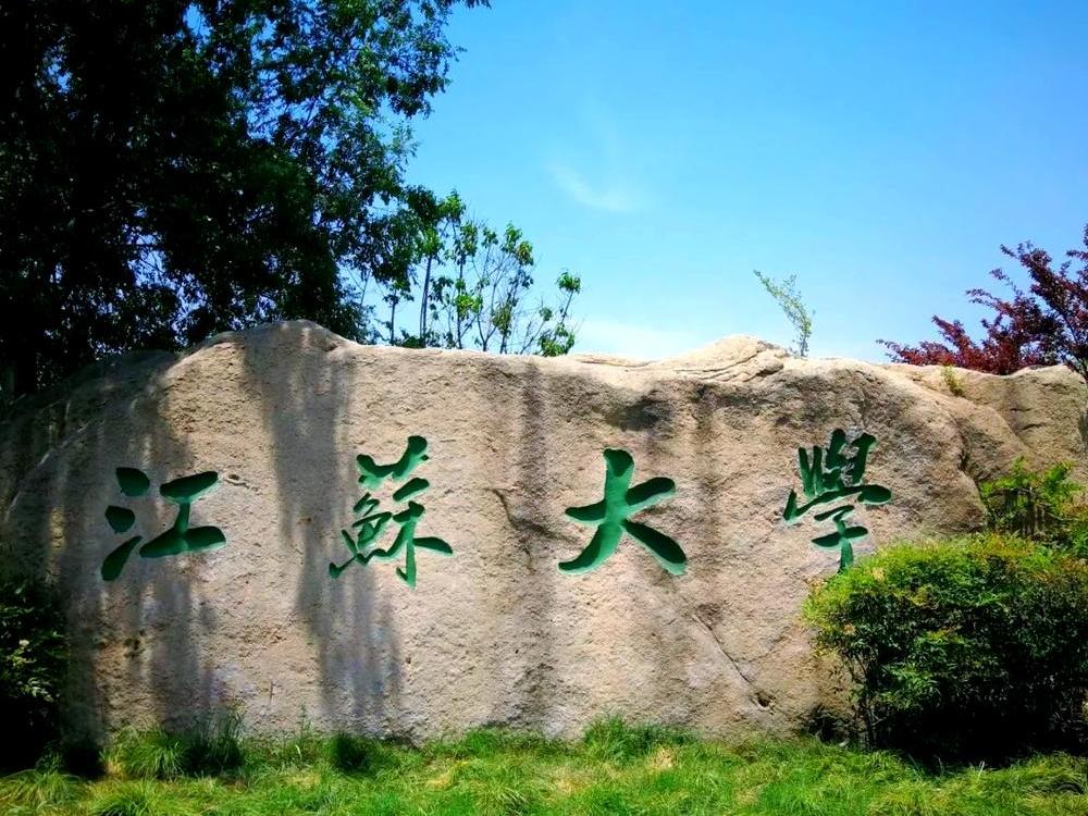 江苏大学校址在江苏省镇江市，并不在江苏省会南京市，江苏理工大学（前身是镇江农业机