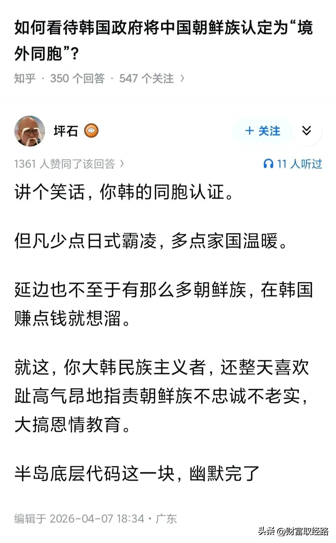 “有钱的就是同胞，没钱就是外国人”

过去的30年内，东北的朝鲜族一直在卡中韩之