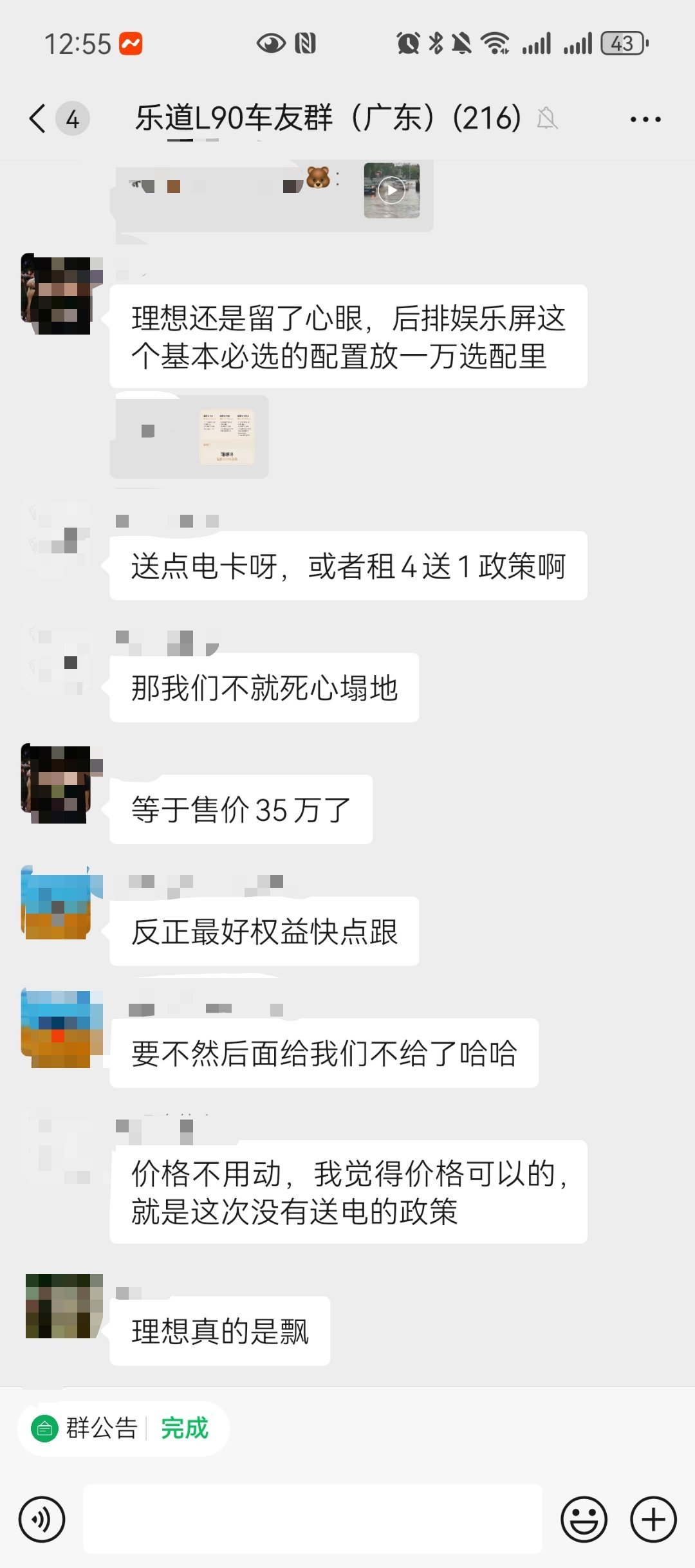 目前L90群里还算稳定，想要转定i8的基本没有目前i8标准版本33.98万，加1