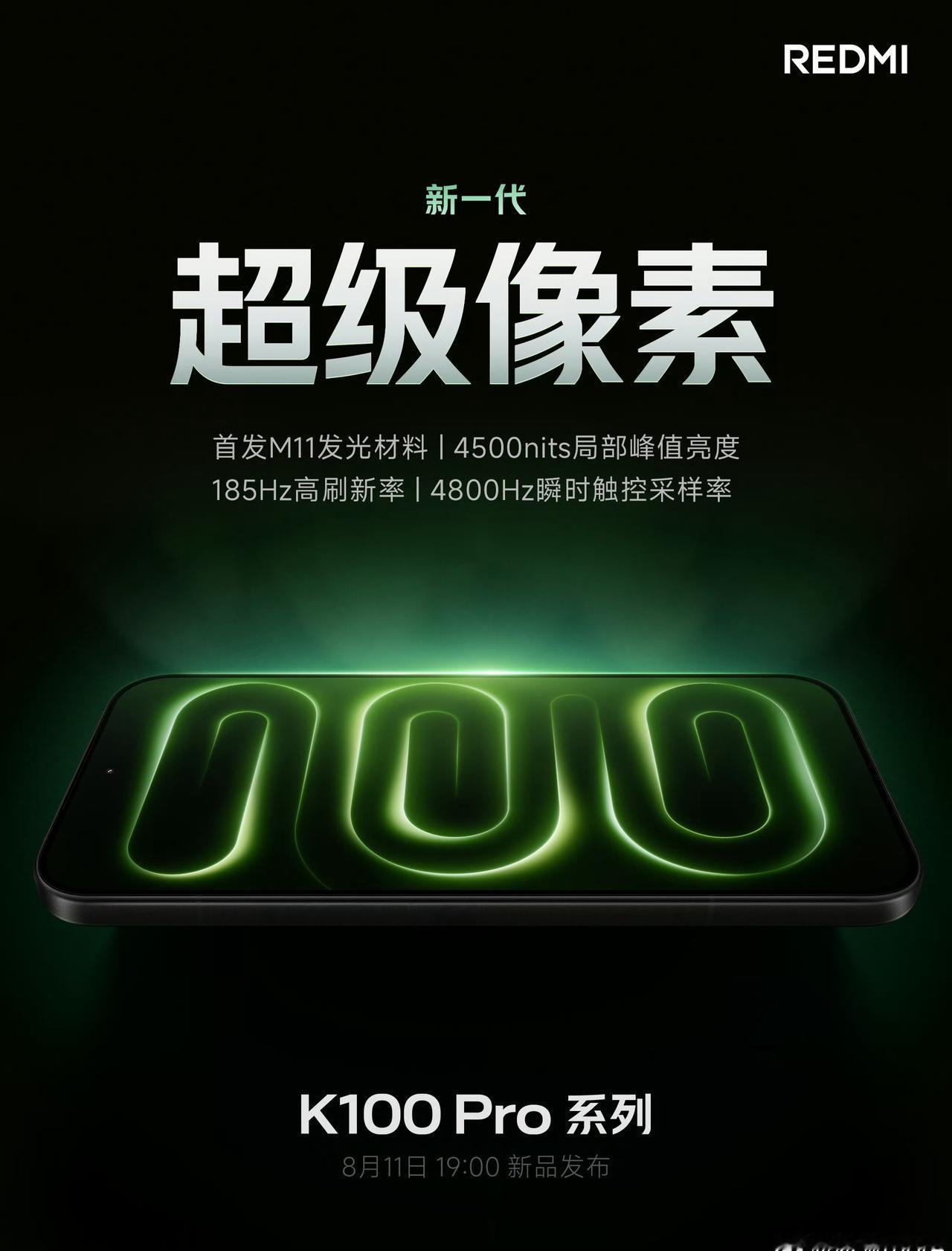 REDMI K100 Pro系列，首发M11发光材料，局部峰值亮度4500nit
