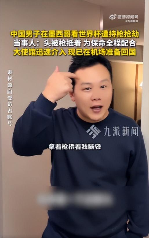 太惊险了！两名中国小伙去墨西哥看世界杯，没想到的是，飞机刚刚落地，他们就被飞车党