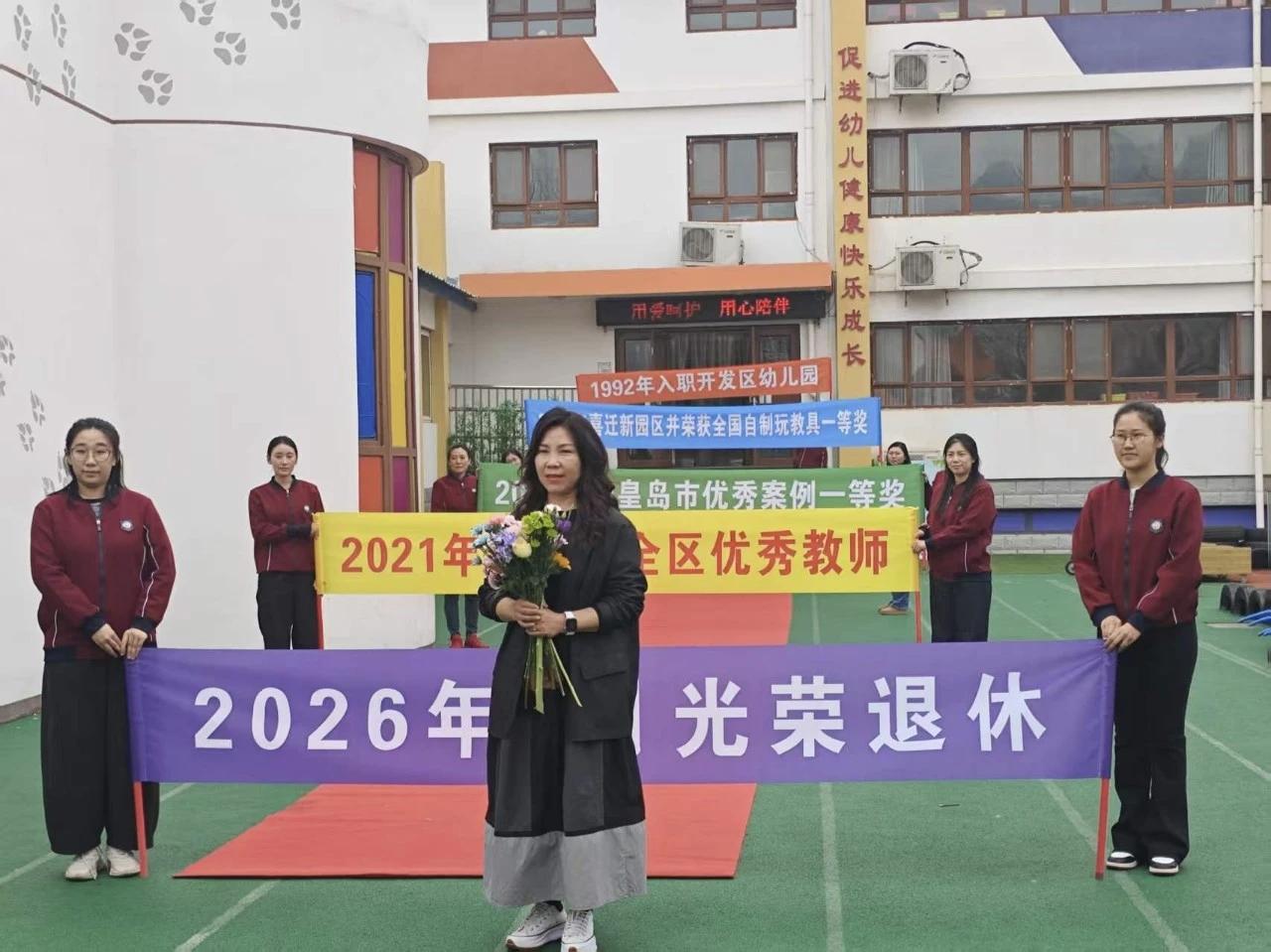 河北省秦皇岛经济开发区幼儿园（总园）4月3日为张云举行荣休仪式，王艳华园长致辞！