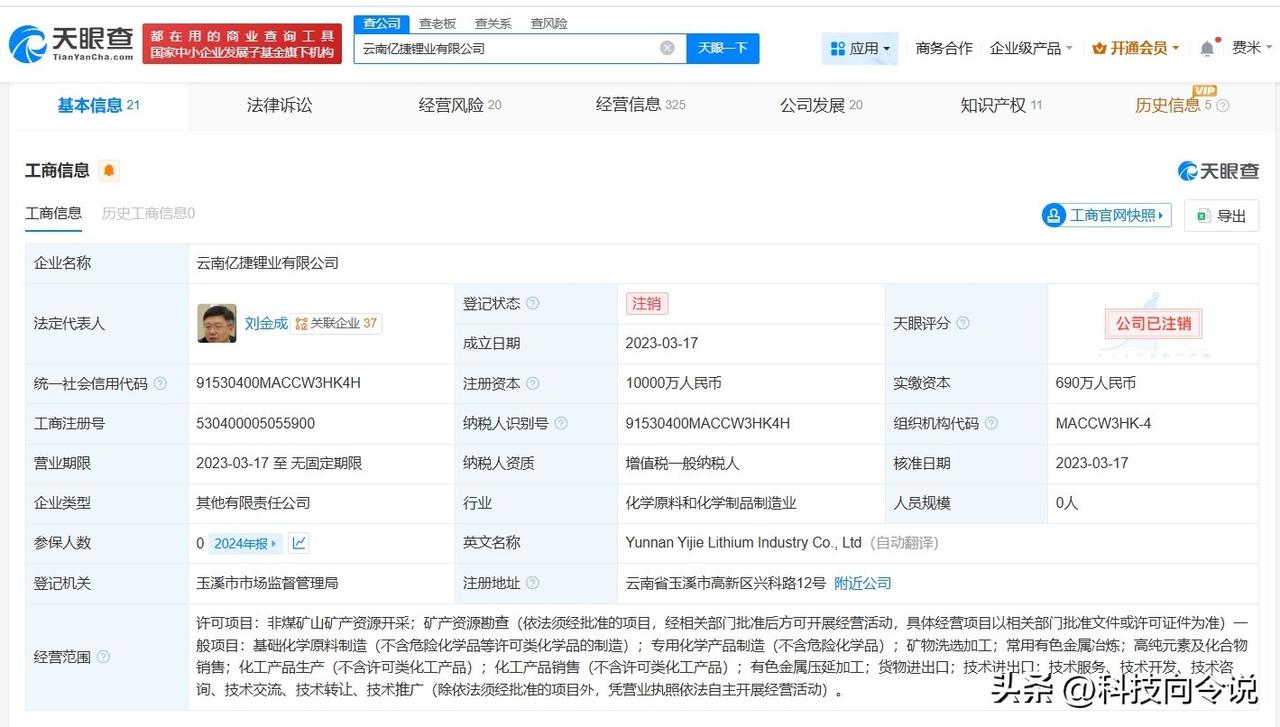 【亿纬锂能、恩捷股份合资公司注销】
天眼查App显示，近日，云南亿捷锂业有限公司