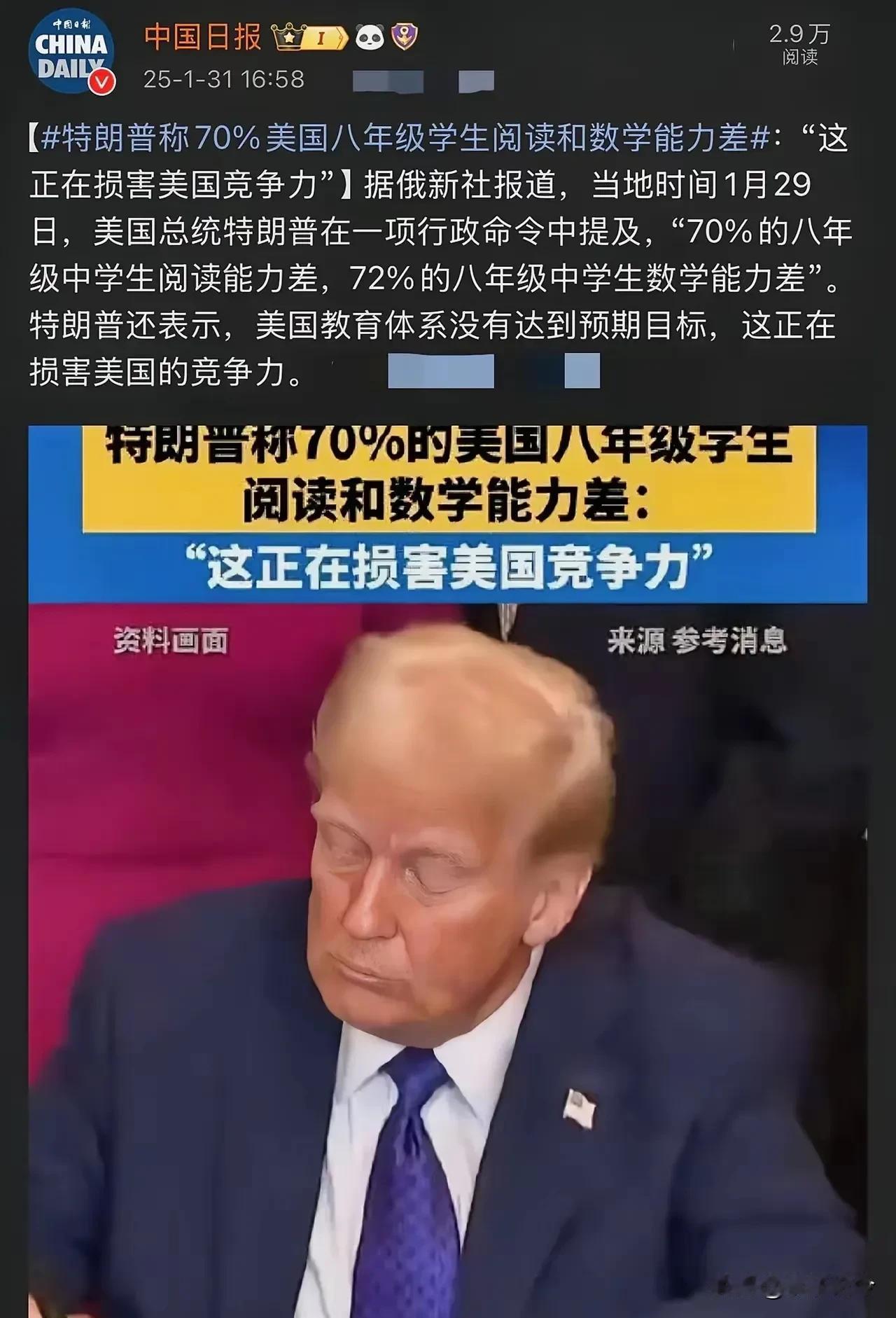 知道美国中学生基础差，但没想到这么差。70%，可不是个小数目。川宝称70%的美国