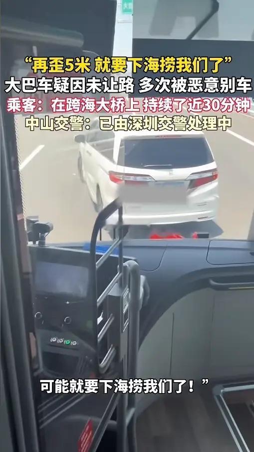 丧心病狂！5月13日，深中通道上演惊魂 30 分钟：大巴未让路遭两男子恶意别车、