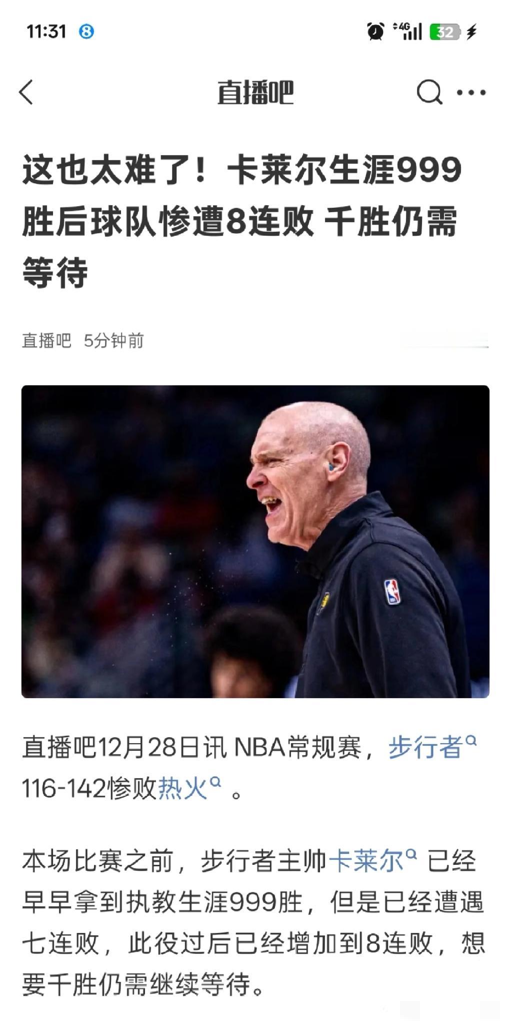 太难了！卡莱尔教练心里估计苦不堪言。12月9日就拿到执教生涯999胜，结果都快2