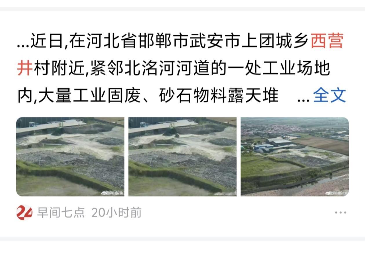 洺河边的“固废”风波，咱武安人得说句公道话
 
这两天刷到有人发视频，说上团城乡