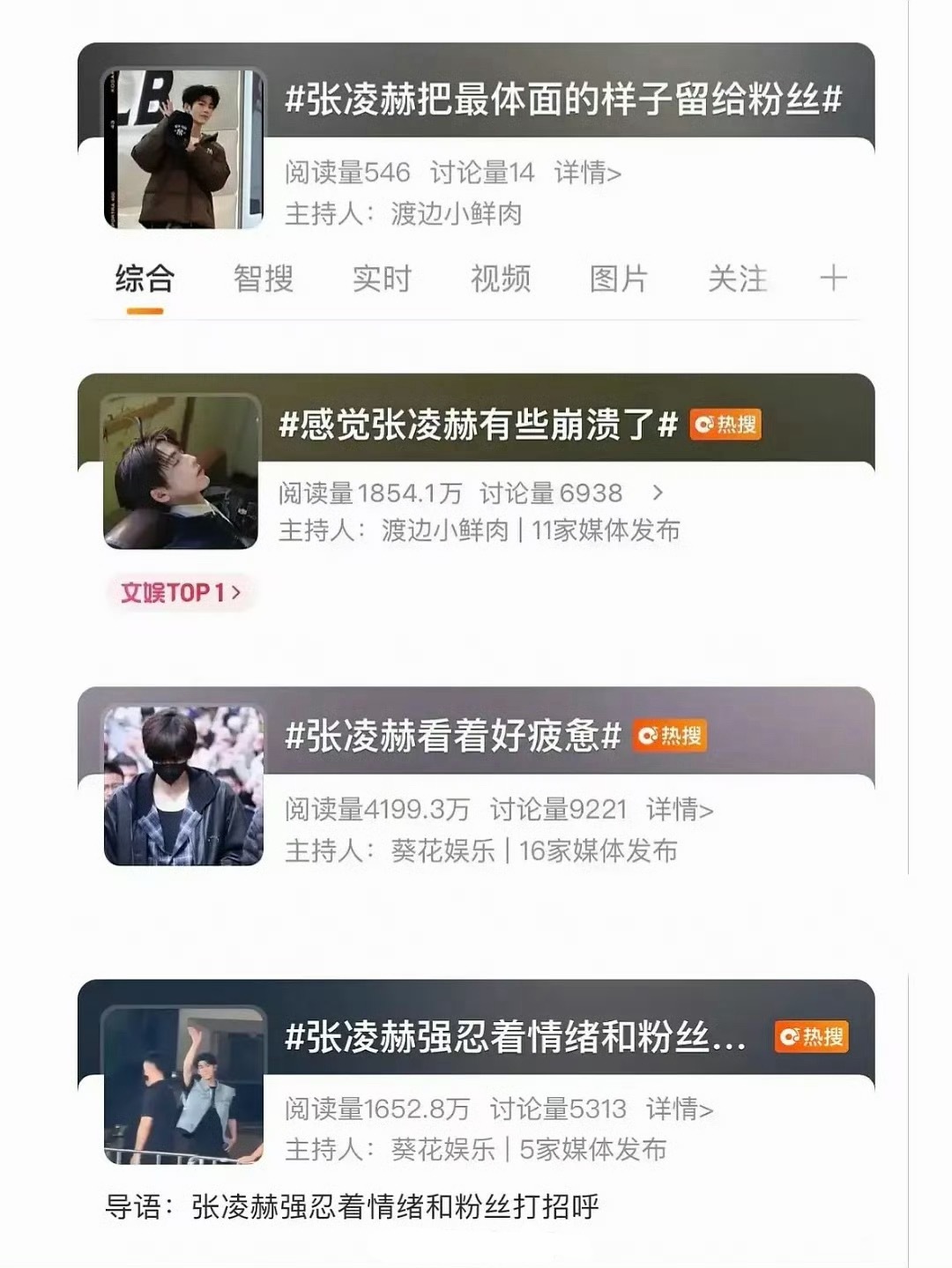 张凌赫最近是不是太背了