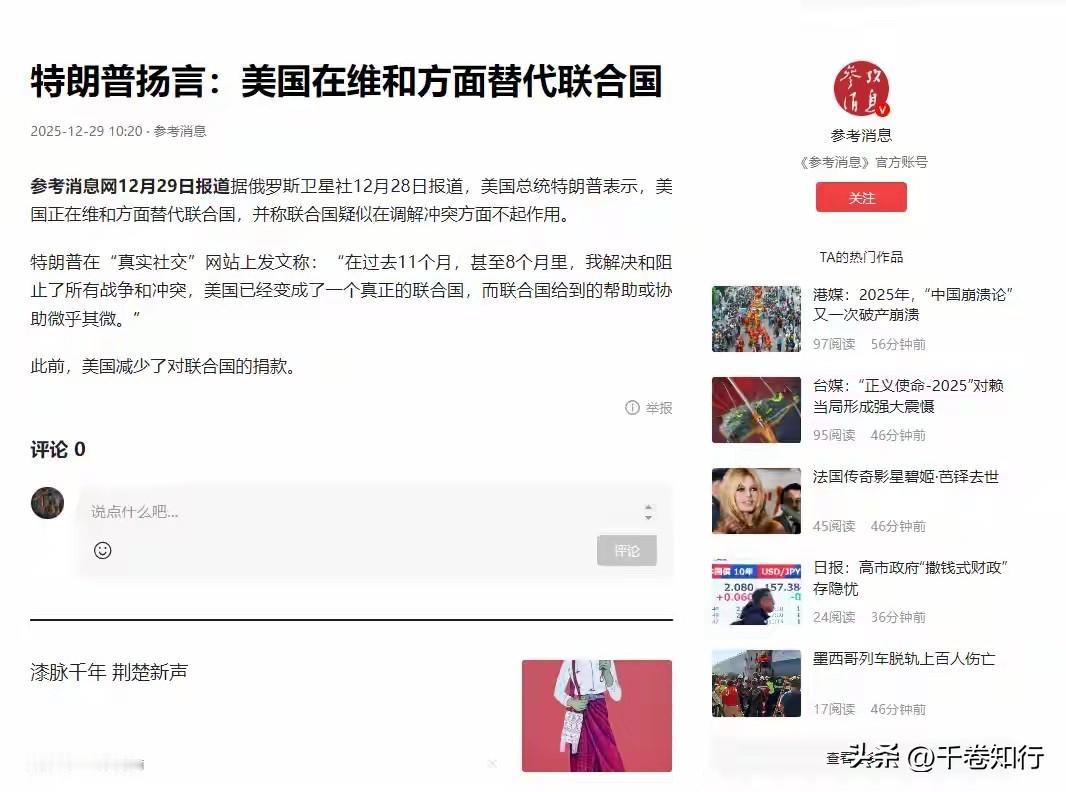 【特朗普要在地球这摊子上“另立中央”？欠那30亿会费怕是想赖账了】

特朗普又拿